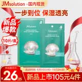 JMsolution肌司研深海珍秘保湿面膜24ml*10片 补水保湿