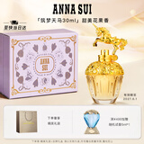 安娜苏（Anna sui）筑梦天马淡香水女士30ml礼盒生日礼物送女生毕业礼物