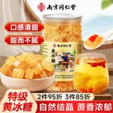 南同四海冰糖正宗黄冰糖无添加特优级手工纯甘蔗原榨泡茶糖水煲汤甜品汤