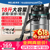 美菱家用吸尘器工业大功率超强吸力装修美缝专用酒店办公室仓库车用商用地毯开荒桶式吸尘机