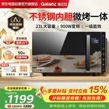 格兰仕（Galanz）不锈钢内胆微波炉微烤箱一体机 23升大容量900w光波炉家用变频微波炉一级能效G90F23CSLV-ZY(B0)