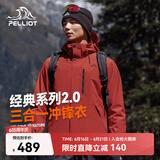 伯希和（Pelliot）【山野经典2.0】冲锋衣三合一春秋男户外防水外套11340105红3X