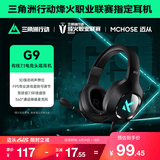 迈从（MCHOSE）G9Pro电竞游戏耳机头戴式电脑耳机电竞耳麦7.1声道四模蓝牙/有线/无线手机台式麦克风三角洲FPS G9 有线7.1版 黑色