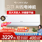 格力大一匹 京赏 【价保618】AI省电神机 全年再省13.6% 纯铜管 KFR-26GW/(26598)FNhAd-B1(JDWIFI)