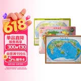 3D凹凸立体世界地形图套装（立体地形图+地形政区双面填充地图+世界拼图）