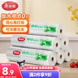 美丽雅 一次性保鲜袋食品级背心80只加大号40x50cm塑料袋加厚 蔬菜冷藏