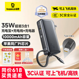 倍思【3C认证】10000毫安超能充三合一充电宝充电器67W快充自带线插头适用于苹果17手机笔记本可上飞机 Type-C【35W三合一】星际黑+晒单返10元