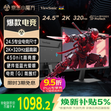 优派24.5英寸2K高清 超频320Hz FastIPS电竞显示器 硬件低蓝光 450nit高亮 宿舍PS5三角洲设计VX25G26
