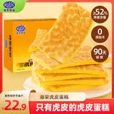 港荣面包虎皮蛋糕400g 早餐面包健康零食中式糕点独立包装点心蛋糕