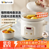 小熊（Bear）电炖锅 电炖盅 煲汤锅 炖汤锅 电砂锅 煮粥锅 婴儿熬粥家用可预约白瓷 2-3人用 DDG-E20M1米黄色2L