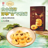 陶陶居中式糕点 合桃酥100g 核桃酥广州特产广东手信伴手礼零食下午茶