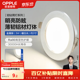 欧普照明（OPPLE）LED筒灯嵌入式孔灯吊顶灯超薄客厅亮银全铝 3瓦暖白开孔7-8.5cm
