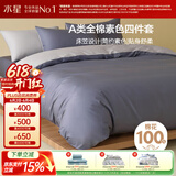 水星家纺四件套床上纯棉100%a类全棉床笠被套单双人套件1.5米×2米床蓝