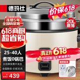 德玛仕（DEMASHI）商用电饭锅大容量餐饮饭店蒸饭锅食堂酒店家用老式电饭煲米饭保温桶蒸笼茶叶蛋锅特大号容量1-30人 23升+蒸笼 | 25-40人|煮10斤米|暖柠黄