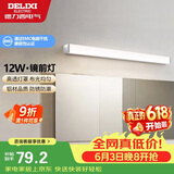 德力西（DELIXI）LED镜前灯 浴室卫生间防水壁灯化妆灯12W暖白光60厘米 