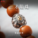琢匠三才隔珠悟道系列国风原创龟甲长寿富甲天下手串配饰配珠