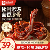 良品铺子鸭腿鸭舌鸭掌泡椒鸭爪鸭肫鸭胗鸭货鸭翅根下酒菜追剧小零食 【约12-14根】老卤鸭掌498g