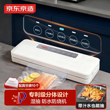 京东京造 真空封口机2.0 塑封机真空袋压缩食品接触级包装机封口【干湿通用】专利可拆卸设计