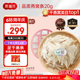 燕福元燕窝干盏燕条碎 溯源进口小燕条20g 怀孕产妇营养品端午礼盒礼品
