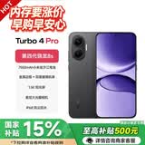 小米REDMI Turbo 4 Pro 新品5G红米手机 新年礼物送爸妈孩子手机 黑色 16+512GB 官方标配