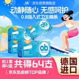 o.b.卫生棉条量多型大流量64支京东自营夏季游泳内置卫生巾非导管棉条