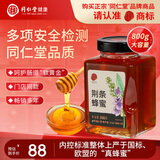 同仁堂荆条蜂蜜-800g/瓶早餐牛奶伴侣柚子茶饮品办公室礼物送长辈送父母
