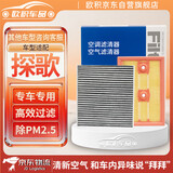 欧积套装汽车空调滤芯+空气滤芯滤清器18-25款/大众探歌(1.2T/1.4T)