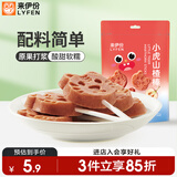 来伊份小虎山楂棒85g 山楂干果干零食果糕山楂糕无添加办公室儿童零食
