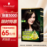 施华蔻怡然精油植物染发霜503雾感黑茶男女染发剂染发膏盖白发精油温和