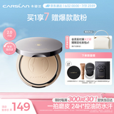 卡姿兰（Carslan）小夜猫粉饼定妆散粉控油遮瑕持久防汗不脱妆升级02柔肤色9g 礼物