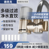 德思克净水器水龙头过滤器家用自来水滤水器直饮前置过滤器厨房卫生间通用除余氯双出水可清洗滤芯 一机6芯【升级阻垢抑菌】