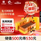 复方阿胶浆 20ml*24支 无蔗糖含阿胶口服液 补气养血提高睡眠 心悸失眠 食欲不振 贫血 京东大药房