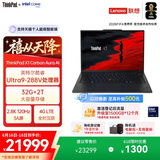 ThinkPad【国家补贴15%】X1 Carbon Aura AI 酷睿Ultra9-288V 全互联商务办公笔记本电脑32G 2T 专业版