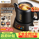 小熊（Bear）【价保618】中药煎药壶 熬药壶全自动 5升大容量电煎药壶分体式炖煮多功能 JYH-H50U1