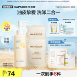 悦芙媞（Hapsode）洗面奶清洁控油氨基酸洁面学生2.0洁颜蜜240ml礼物
