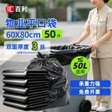 汇百利平口垃圾袋黑色60cm*80cm*50只双面3丝厚免撕物业办公商用塑料袋