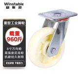稳斯坦WST161 重型工业脚轮 8寸 万向轮  白色尼龙轮 手推车载重轮子 滑轮轱辘  载重960斤