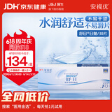 强生隐形眼镜 日抛 水凝胶进口 安视优舒日30片装 350度