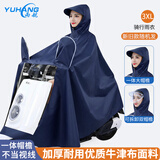 雨航（YUHANG）电动车雨衣电动车专用电瓶车雨披带镜套藏青色3XL