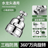 爱舒贝水龙头防溅头厨房三挡增压花洒喷头节水器加长延伸器水龙头过滤器 三档增压水龙头防溅头(短款)