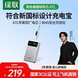 绿联【符合新国标设计】P6 屏显45W充电宝自带线快充10000mAh轻薄移动电源可上飞机适用苹果华为小米