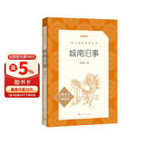 城南旧事 五年级六年级 小学名著阅读课外书目 正版原著完整无删减 林海音 人民文学出版社 儿童节