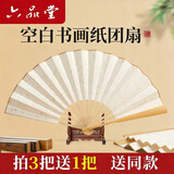 六品堂古风折扇扇子空白毛笔书法题字绘画扇洒金扇面diy画扇 十寸中玉平板