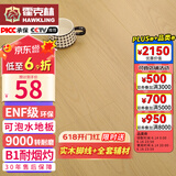 霍克林 强化复合地板家用 E0级ENF级包安装可选防水耐磨地暖复合木地板 K1210（ENF 12MM 可泡水）