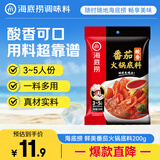 海底捞火锅底料 鲜美番茄火锅底料200g  3~5人份酸甜可口 麻辣烫 