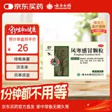 云南白药云丰风寒感冒颗粒8g*6袋解表发汗疏风散寒发热头痛恶寒无汗咳嗽鼻塞流清涕