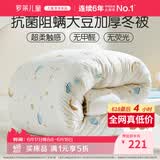 罗莱儿童被子 婴幼儿A类抗菌大豆加厚保暖冬被芯 幼儿园被子150*215