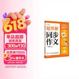 学而思 2025新版超图解小学同步作文 三年级上册 精选万能素材 同步新版教材 300+分钟名师视频课思维导图阅读理解写作技巧思路素材积累范文书