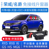 竞秀专用于荣威RX5 MAX一键自动升窗器RX8名爵HS MG6车窗玻璃升降器OBD关窗I6PLUS RX5(升降4窗+天窗+闪灯+未锁车提醒)