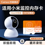 GETEA适用于小米监控内存卡家用云台摄像头tf存储卡FAT32格式class10高速microsd闪存可视门铃猫眼通用 监控内存卡256GB